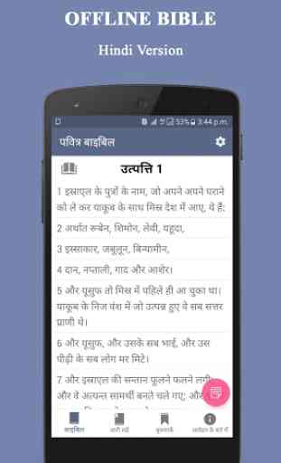 Holy Bible Offline (Hindi) 1