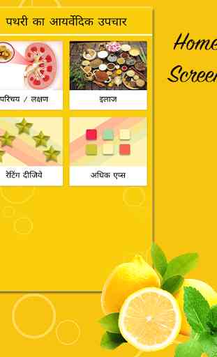 Kidney Stone(पथरी) Home Remedies Hindi 1