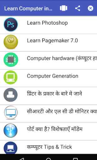 Learn Computer in Hindi 2