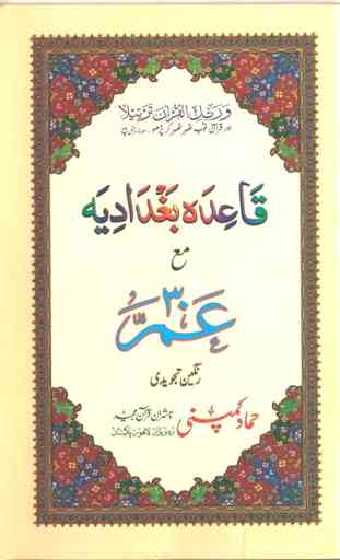 QAIDA BAGHDADI, READING ARABIC, READING QURAN 2