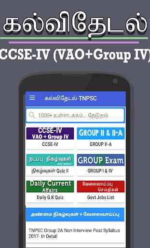 TNPSC Group IV VAO preparation - 2019 CA Quiz 2