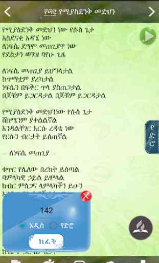 Amharic SDA Hymnal 4