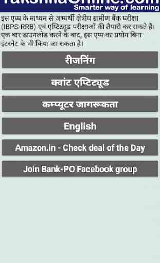 Bank Exam Preparation in Hindi & English: IBPS-PO 3