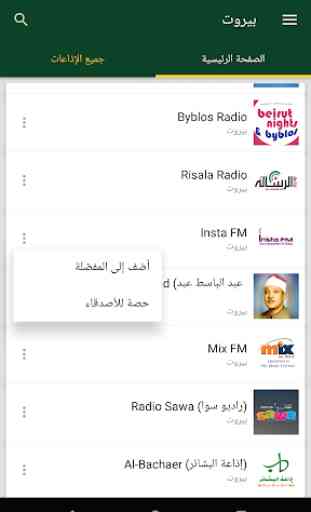 Beirut Radio Stations - Lebanon 2