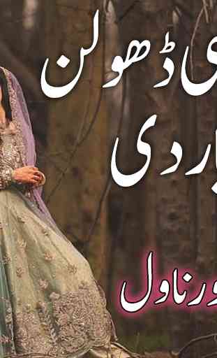 Dasi Dholan Yar Di Urdu Novel 4
