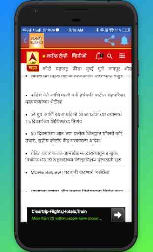 Letest Marathi News App ; Daily Marathi News 3