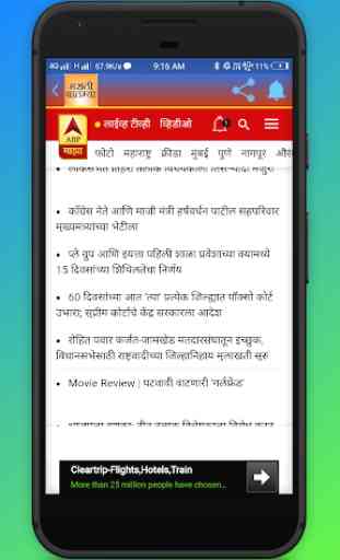 Letest Marathi News App ; Daily Marathi News 4