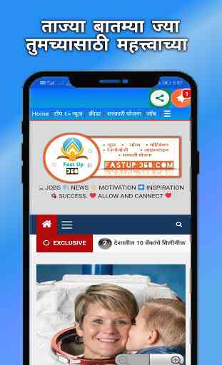 Marathi news - FastUp News App 1
