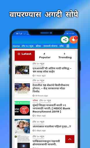 Marathi news - FastUp News App 2