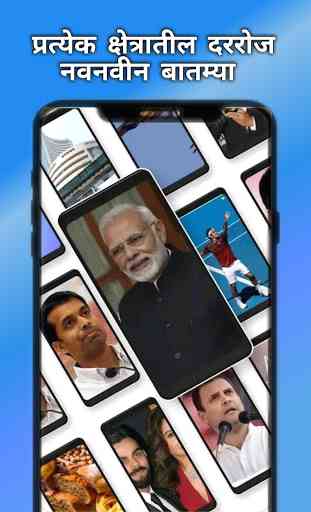 Marathi news - FastUp News App 4