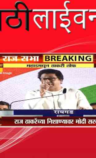 Marathi News Live 1