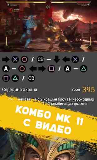 MK11 Guide - Combo and Fatality 2