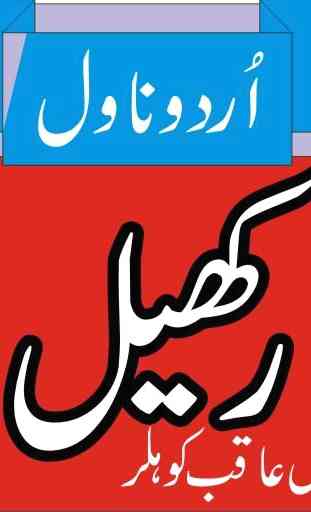 Rakhail by Riaz Aqib Kohler-Urdu Novel 1