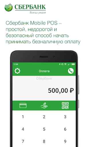 Sberbank Mobile POS 1