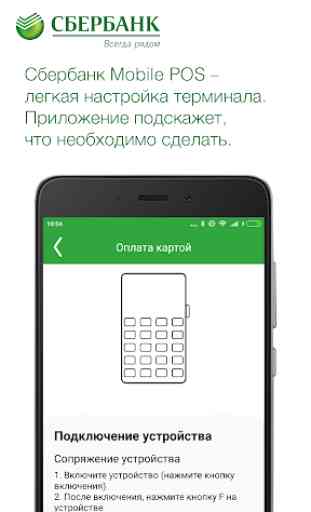 Sberbank Mobile POS 2
