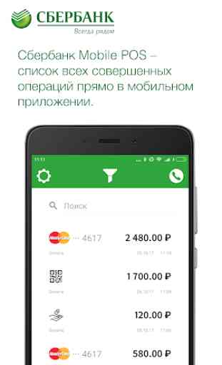 Sberbank Mobile POS 4