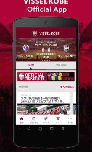 VISSEL KOBE Official App 1