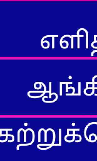Learn English From Tamil 1