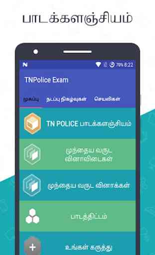 TN Police - TNUSRB Exams 1