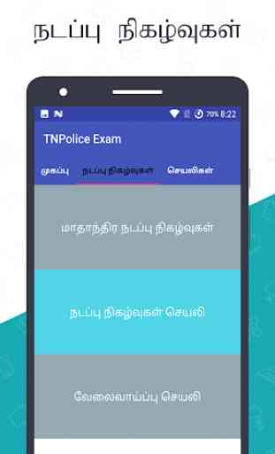 TN Police - TNUSRB Exams 2