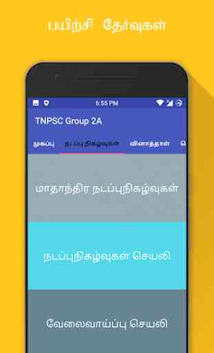 TNPSC Group 2 2018 2