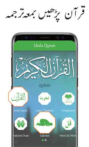 Urdu Quran Kareem with Tajweed & Audio Recitation 1
