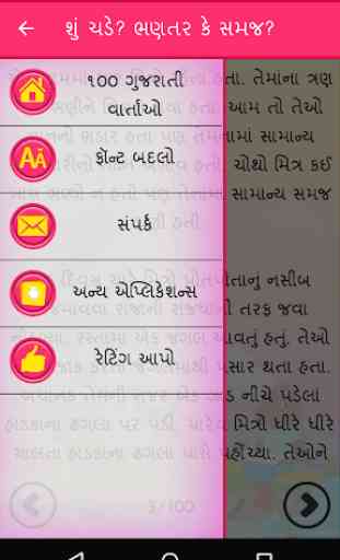 100 Gujarati Kids Stories 3