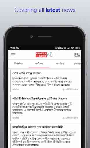 BanglaNews24 3