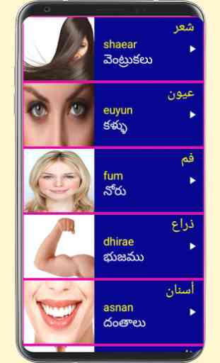 Learn Arabic from Telugu 3