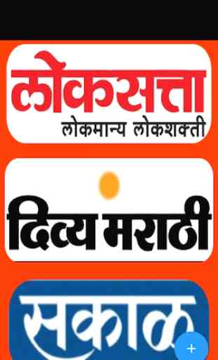 Marathi News - All Daily Marathi Newspaper Epaper 1