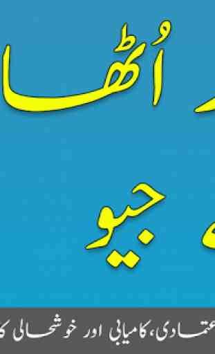 Saar Utha Ke Jiyo (Motivational Book) In Urdu 1