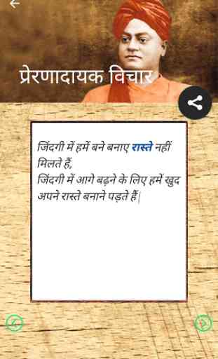 Swami Vivekananda Quotes Hindi 3