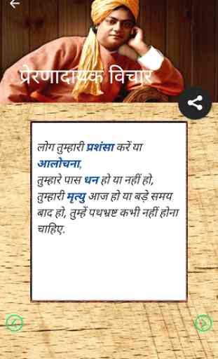 Swami Vivekananda Quotes Hindi 4
