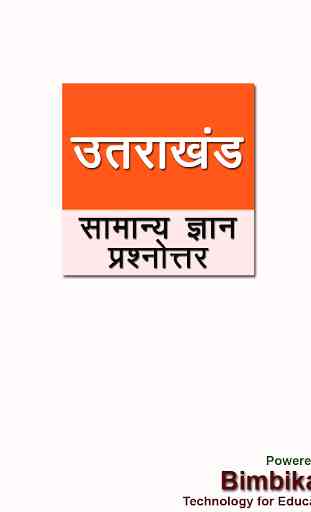 Uttarakhand General Knowledge in Hindi 1