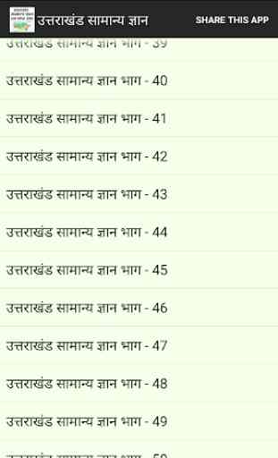 Uttarakhand GK in Hindi 2