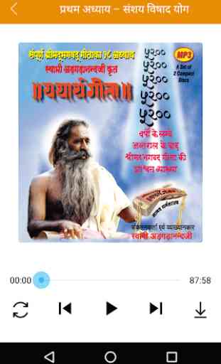 Yatharth Geeta (Hindi) - Srimad Bhagavad Gita 4