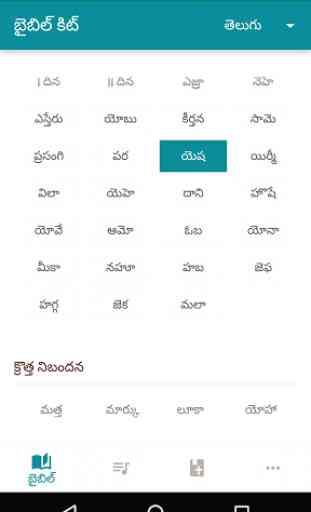 Bible Kit - Telugu Free 1