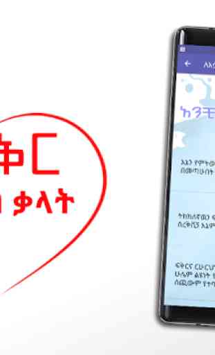 Ethiopian Love SMS  App ፍቅር SMS Amharic Love SMS 4
