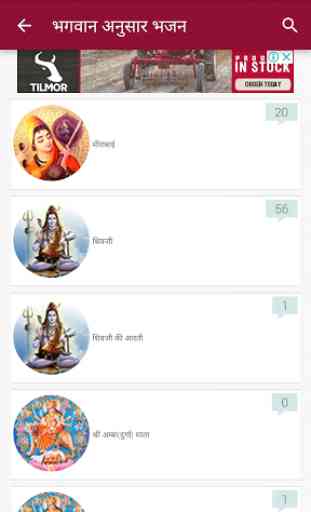 Hindi Bhajan App 4