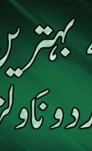 Urdu Novels Offline - 4 Best Urdu Novels 1