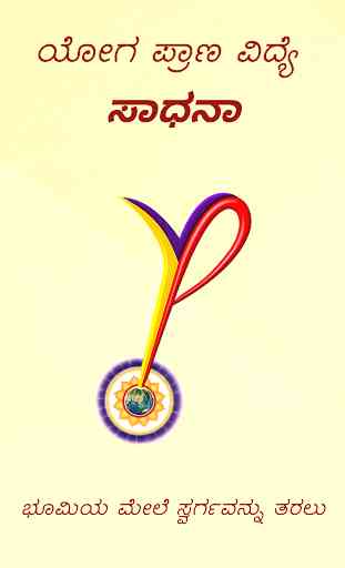 YPV Sadhana - Kannada 1