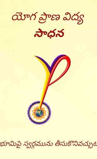 YPV Sadhana - Telugu 1
