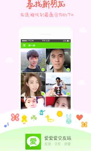 aiai dating 愛愛愛交友站 -Find new friends,chat & date 1