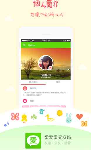 aiai dating 愛愛愛交友站 -Find new friends,chat & date 3
