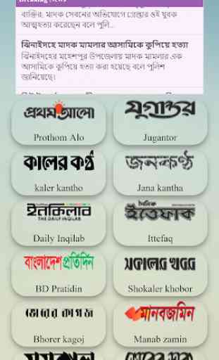 All Bangla Newspapers-Bangladeshi News app-News 1