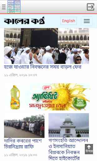 Bangla Newspapers 3