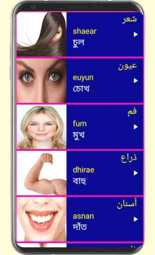 Learn Arabic From Bangla 3