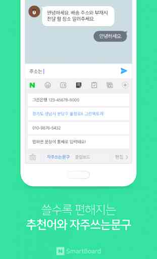 Naver SmartBoard - Keyboard: Search,Draw,Translate 1