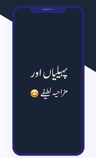Paheliyan or Mazahiya Urdu Jokes 2020 1