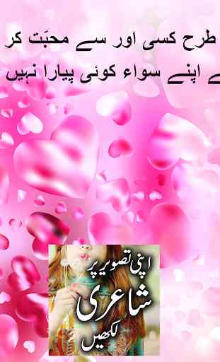 Urdu Poetry and Text on Photos: Easy Text Editor 4